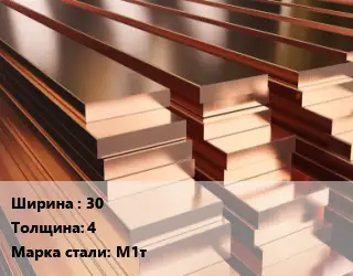 Полоса шина медная 30х4 Марка: М1т